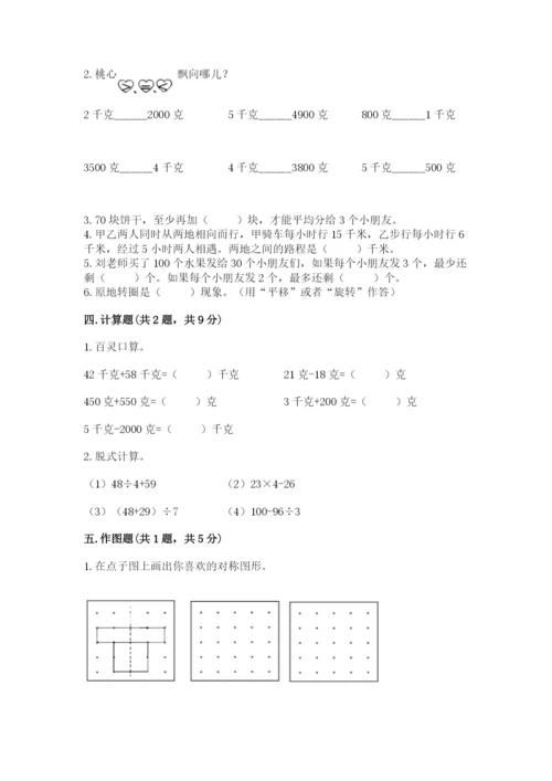 苏教版三年级上册数学期末测试卷及参考答案（培优b卷）.docx