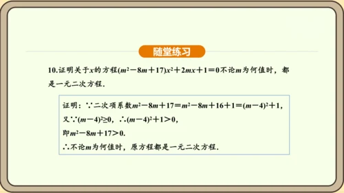 人教版数学九年级上册21.2.1.2用配方法解一元二次方程 课件(共31张PPT)