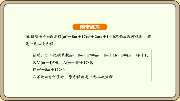 人教版数学九年级上册21.2.1.2用配方法解一元二次方程 课件(共31张PPT)