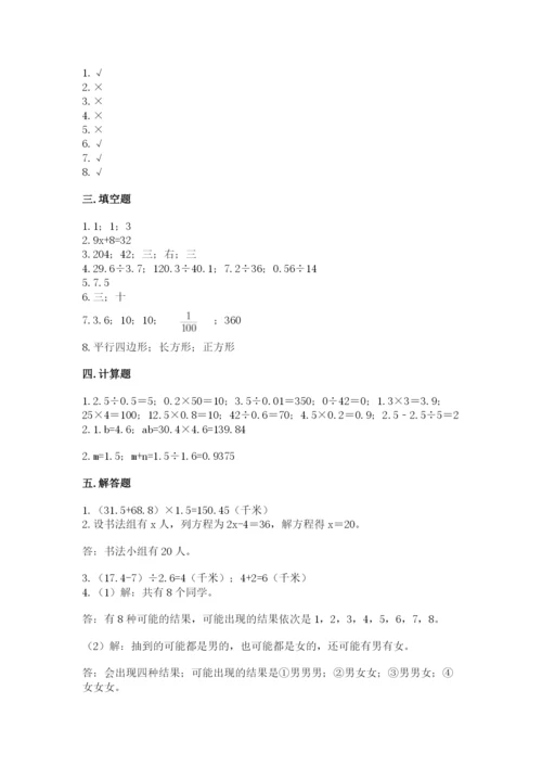 小学五年级上册数学期末考试试卷附答案（考试直接用）.docx