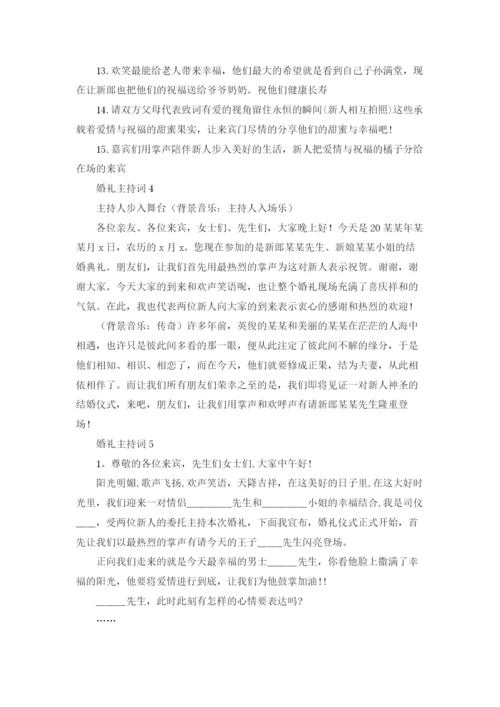 婚礼主持词(15篇).docx