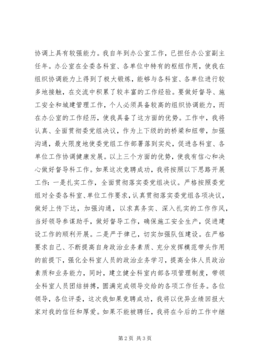 城建科科长竞聘报告.docx