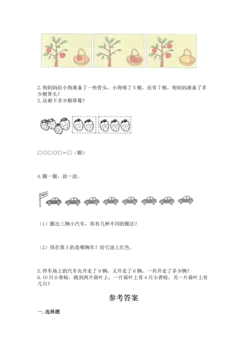 人教版一年级上册数学期末测试卷精品（各地真题）.docx