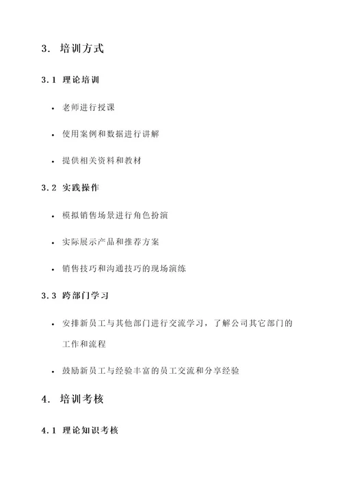 全屋定制入职培训方案