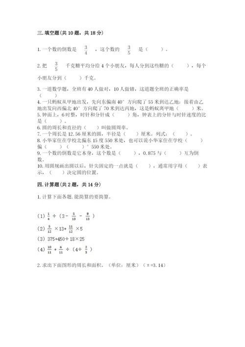 2022六年级上册数学期末考试试卷精品附答案.docx
