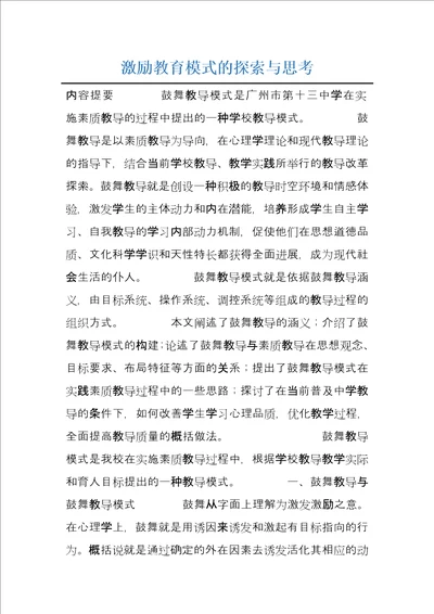 激励教育模式的探索与思考