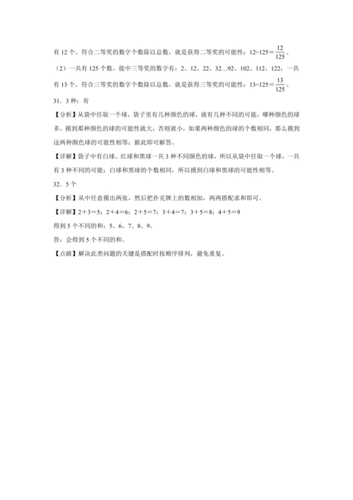 【暑期预习衔接】第四单元可能性（讲义）-2024-2025学年小学数学五年级上册人教版