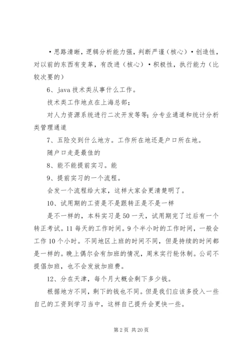 会议记录完整版专题.docx
