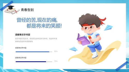励志插画帆船蓝天白云高中学生奔跑高考加油PPT