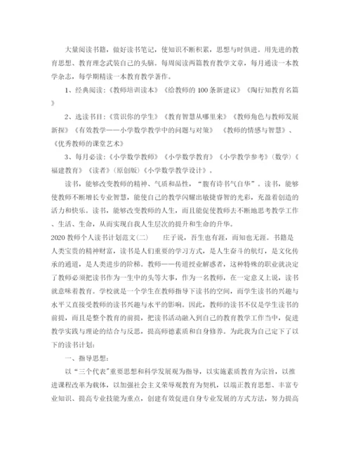 精编之教师个人读书计划范文.docx