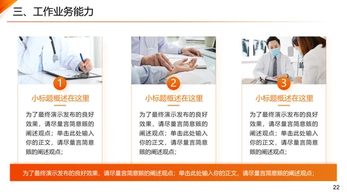 主任医师正高级职称晋升答辩报告通用PPT模板