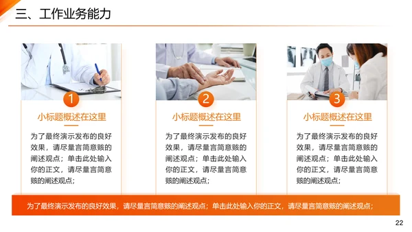 主任医师正高级职称晋升答辩报告通用PPT模板