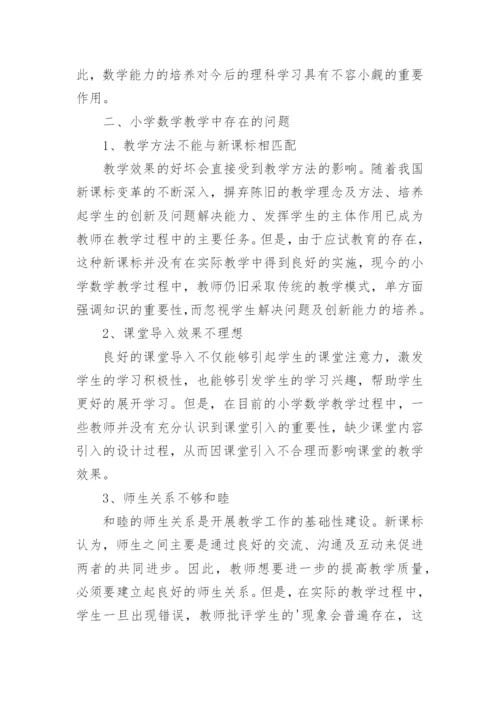 数学教学存在的问题及改进措施_8.docx