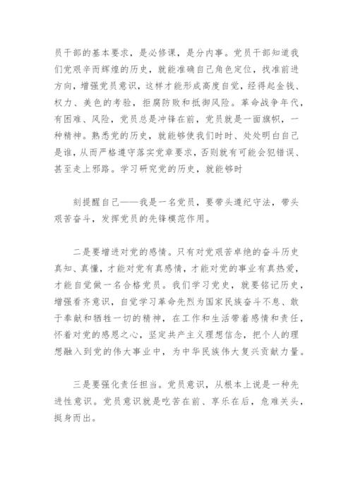 党史学习教育专题党课讲稿(精选4篇).docx