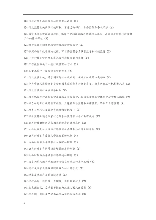 公共行政学题库(含答案).docx
