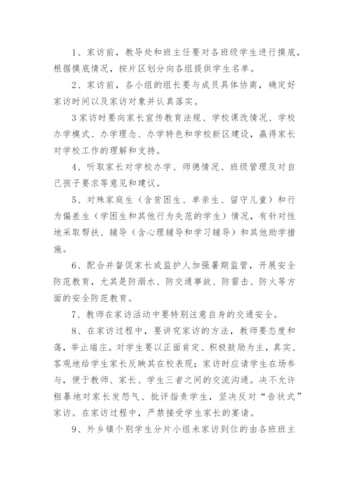 暑期家访活动方案_9.docx