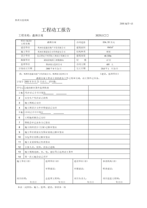 工程验收单样本