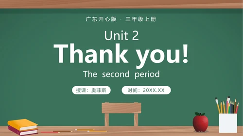 广东开心版unit2_classroomPPT模板