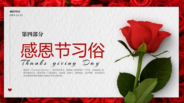 红色玫瑰温馨爱在感恩节感恩节介绍PPT