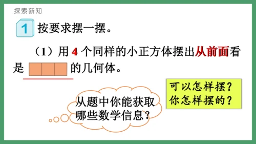 新人教版数学五年级下册1.1  观察物体（三）课件(共28张PPT)