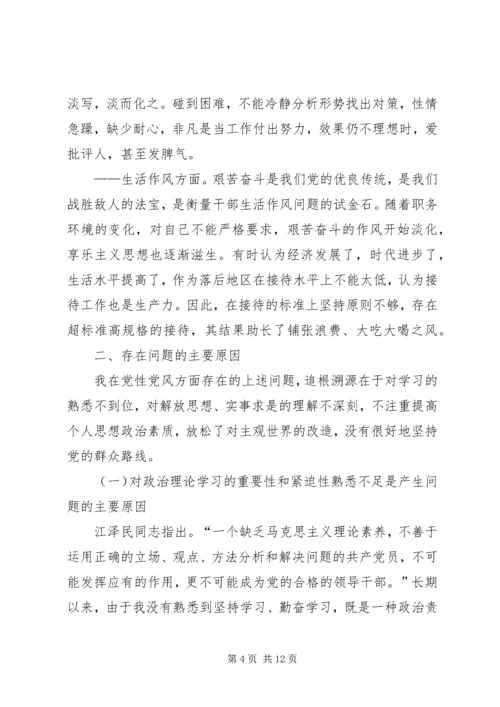 旅游局党组书记考察材料.docx