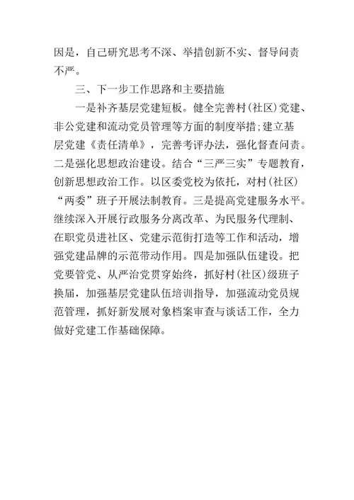 国税局2018年新年致辞与从严治党主体责任落实情况汇报合集
