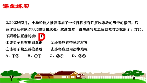 第五课做守法的公民（复习课件）2022-2023学年八年级道德与法治上册（35张PPT）