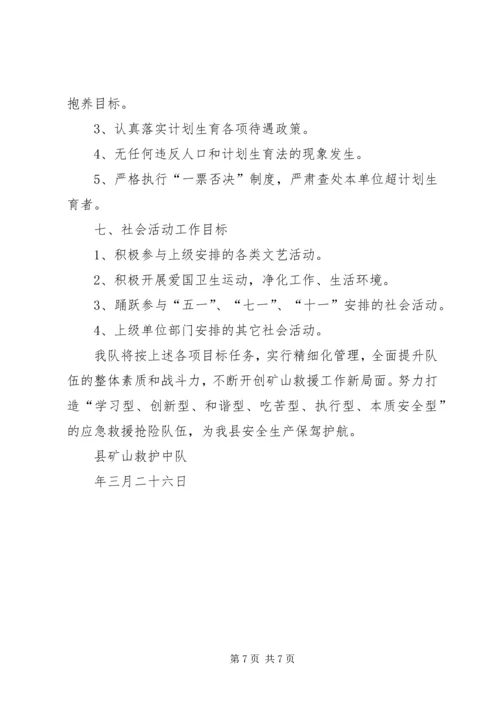 矿救护队年度工作安排 (6).docx