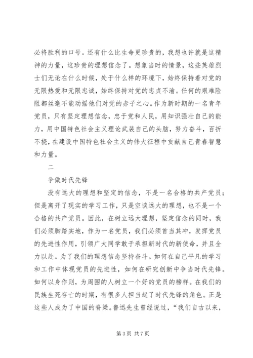 做理想信念坚定的新时代青年5则范文 (3).docx