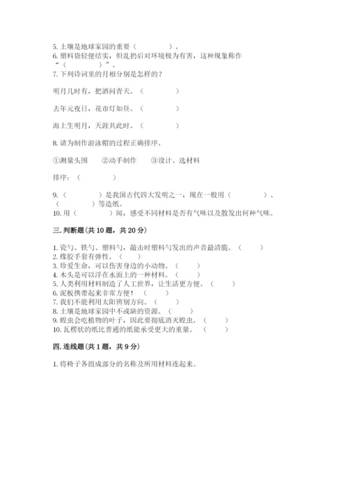 教科版科学二年级上册期末测试卷及参考答案（培优b卷）.docx