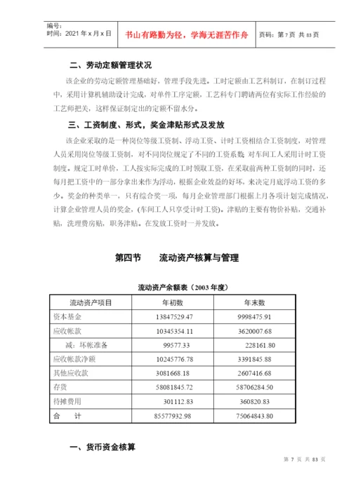会计专升本毕业论文(doc 79).docx