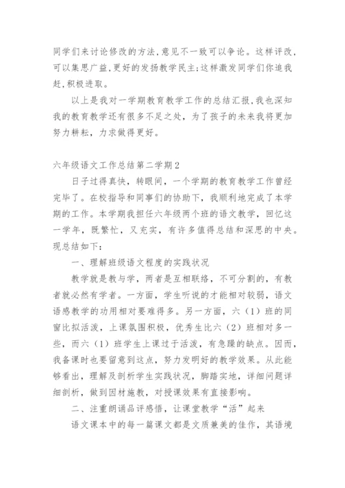 六年级语文工作总结第二学期.docx