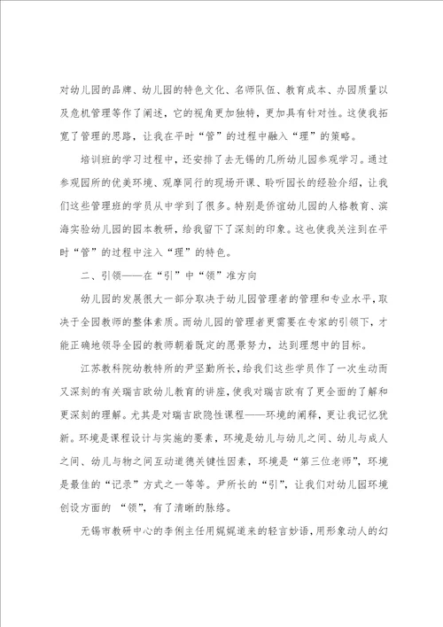 幼儿园教学工作总结
