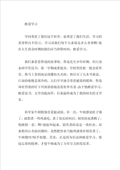 班会演讲稿关于学习