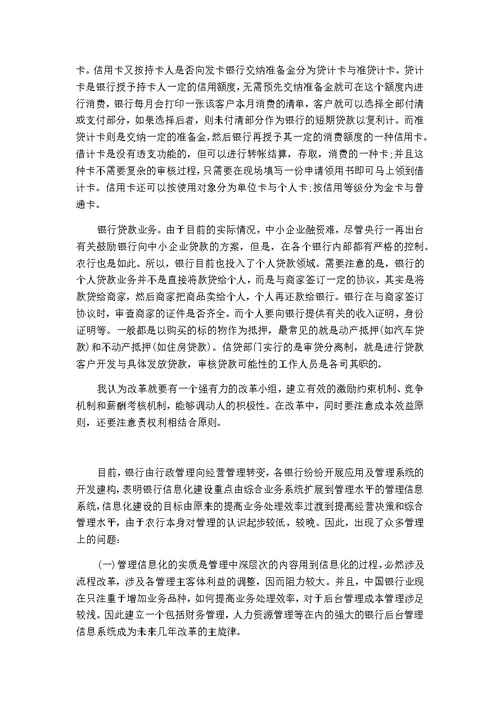 【精品参考范文】(实习报告)会计毕业生实习报告4篇-可编辑修改