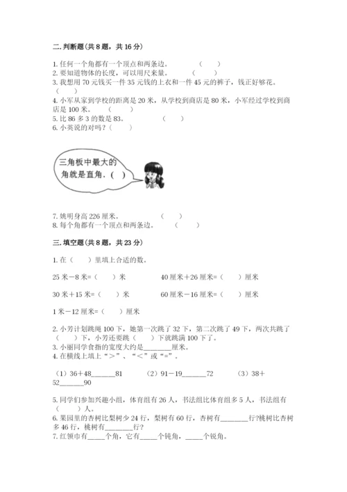 人教版二年级上册数学期中考试试卷及答案【名师系列】.docx