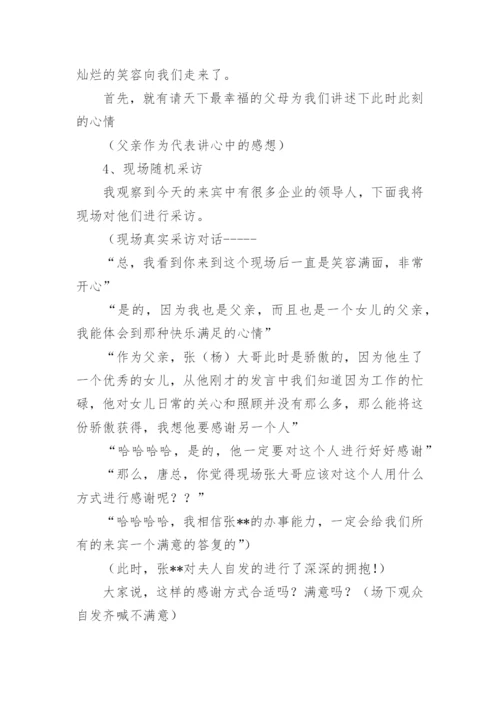 谢师宴活动策划方案.docx