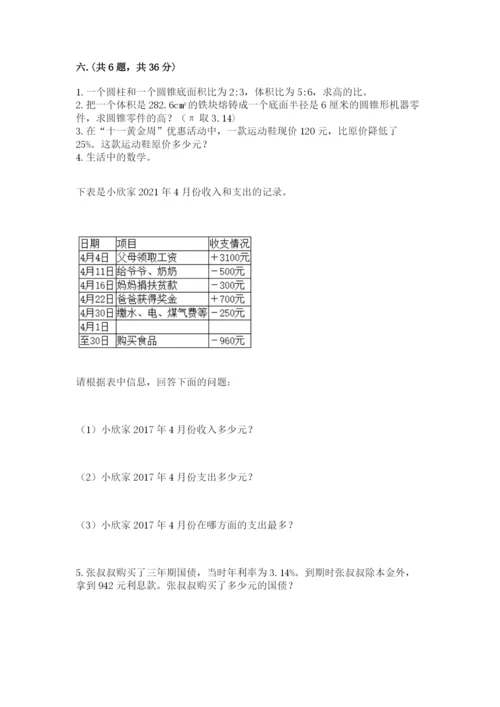 郑州小升初数学真题试卷含答案【综合卷】.docx