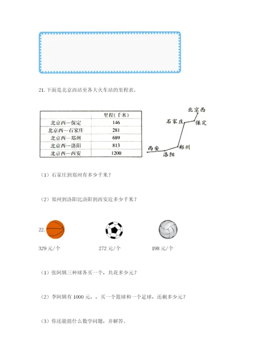 小学三年级数学应用题50道（b卷）.docx