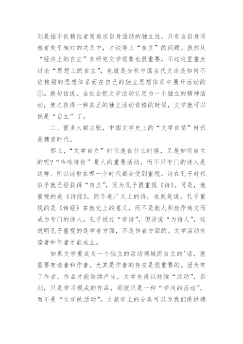 古典文学自立问题论文.docx