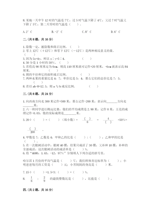 北师大版小升初数学模拟试卷附答案（培优b卷）.docx