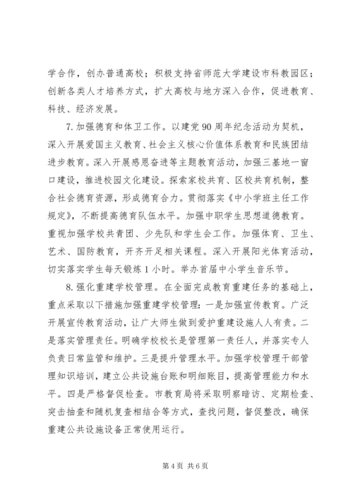 市教育局教学管理年度工作计划范文.docx