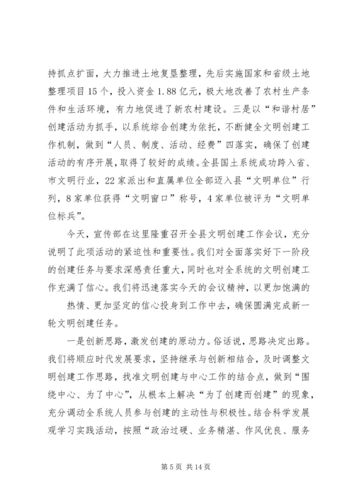 创建工作表态发言_1.docx