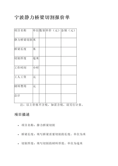 宁波静力桥梁切割报价单