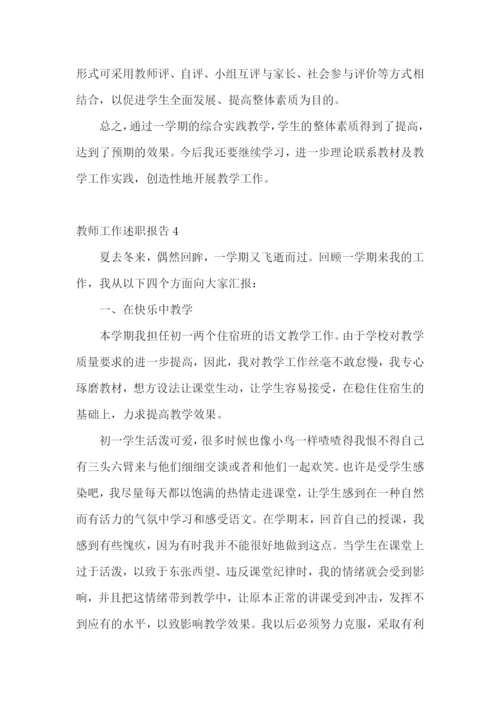 教师工作述职报告(集合15篇).docx