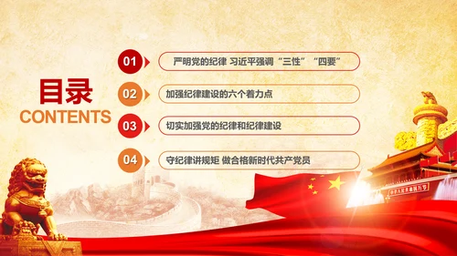 党课严明党的纪律三性四要PPT纪委监委