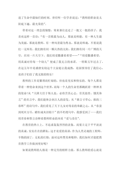 教师师德师风演讲稿(精选五篇).docx