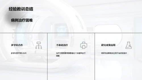 深度解析临床疾病案例