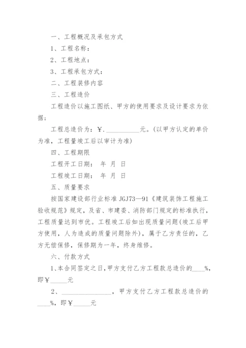 住房装修协议简单版.docx