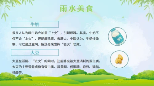 雨水节气通用PPT